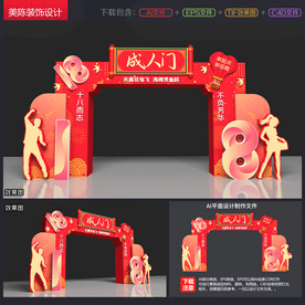 成人礼拱门