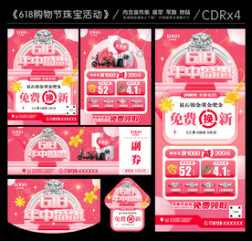 618珠宝活动