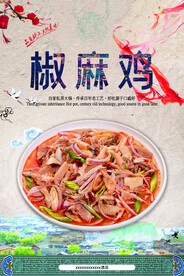 椒麻鸡