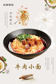 牛肉小面
