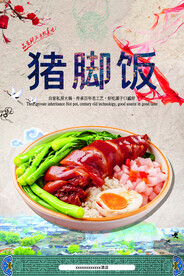 猪脚饭