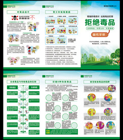 禁毒折页