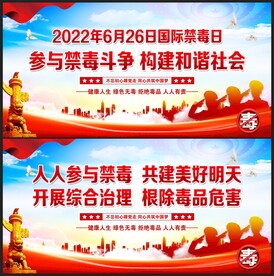 禁毒