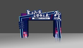 20周年拱门