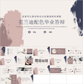 毕业答辩PPT模板素材