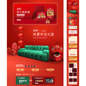 年货节首页模版