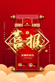 喜报