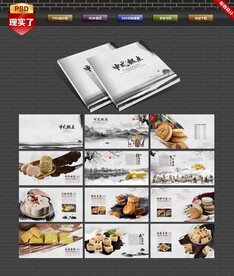 中式糕点画册