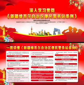 新疆维吾尔自治区便民警务站条例