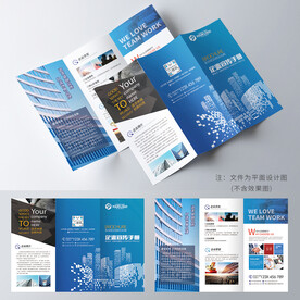 企业三折页 公司宣传册
