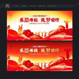毕业季