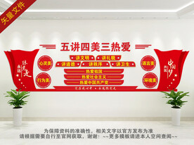 五讲四美三热爱