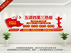 五讲四美三热爱