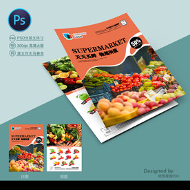 超市宣传单