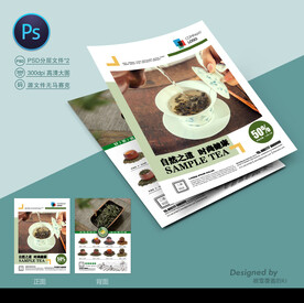 茶叶宣传单