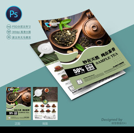 茶叶宣传单