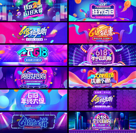 618促销banner