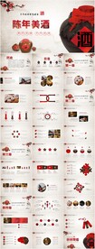 中国风酒文化白酒厂介绍ppt