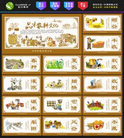 农耕文化