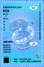 3周年庆图片 酸性周年庆海报
