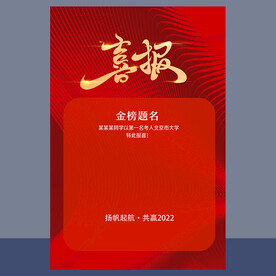 高考喜报