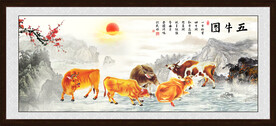 新五牛图