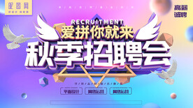 秋季招聘会图片