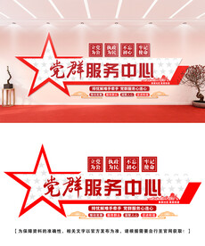 党群服务文化墙