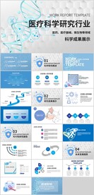 医疗科学医疗器械研究行业报告