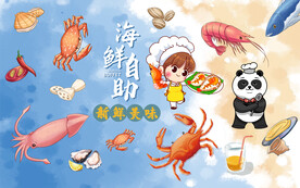 自助海鲜背景设计