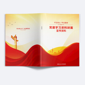 党建画册封面