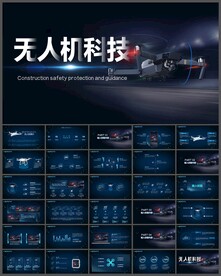 无人机科技PPT模板