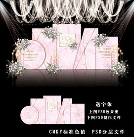 粉色简约婚礼背景