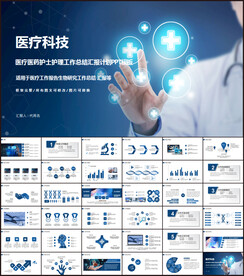 医疗科技PPT