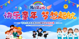 幼儿园学校毕业典礼