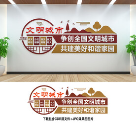 文明城市