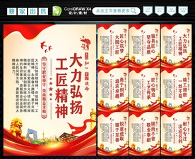 工匠精神展板