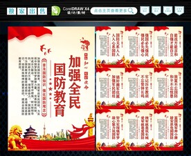 国防教育
