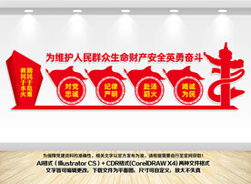 消防训词文化墙