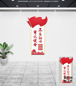 党建文化墙