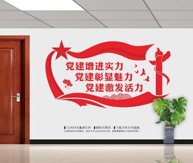 党建引领文化墙