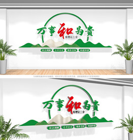 调解室文化墙