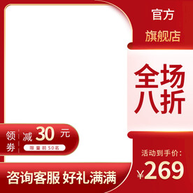 红色主图通用主图年货节主图