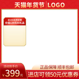 淘宝年货节主图红色主图通用主图