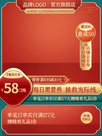 淘宝天猫主图标签优惠券主图