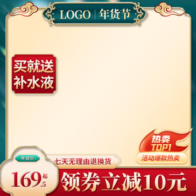 绿色国潮中国风主图护肤品主图