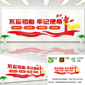 不忘初心牢记使命