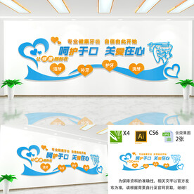 牙科文化墙