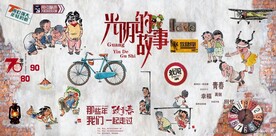 光阴的故事餐饮酒吧背景墙