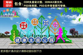 健康主题公园雕塑